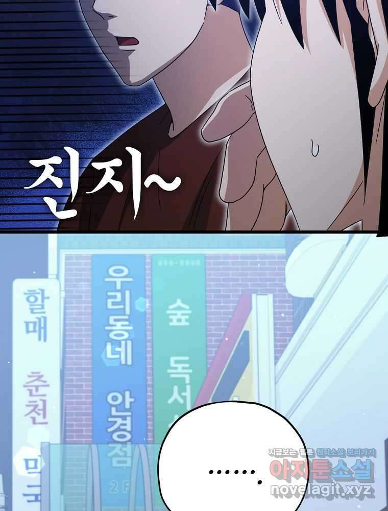 아빠가 너무 강함 172화 14