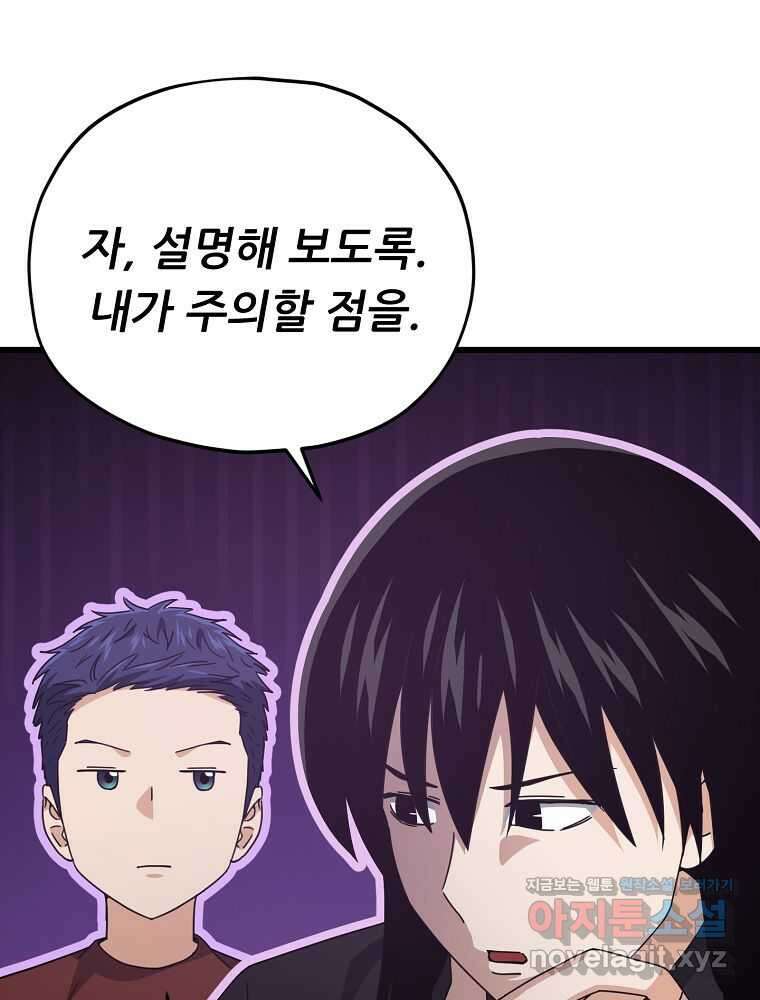 아빠가 너무 강함 172화 16