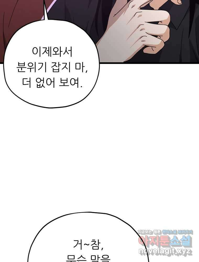 아빠가 너무 강함 172화 17