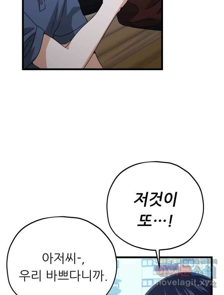 아빠가 너무 강함 172화 19