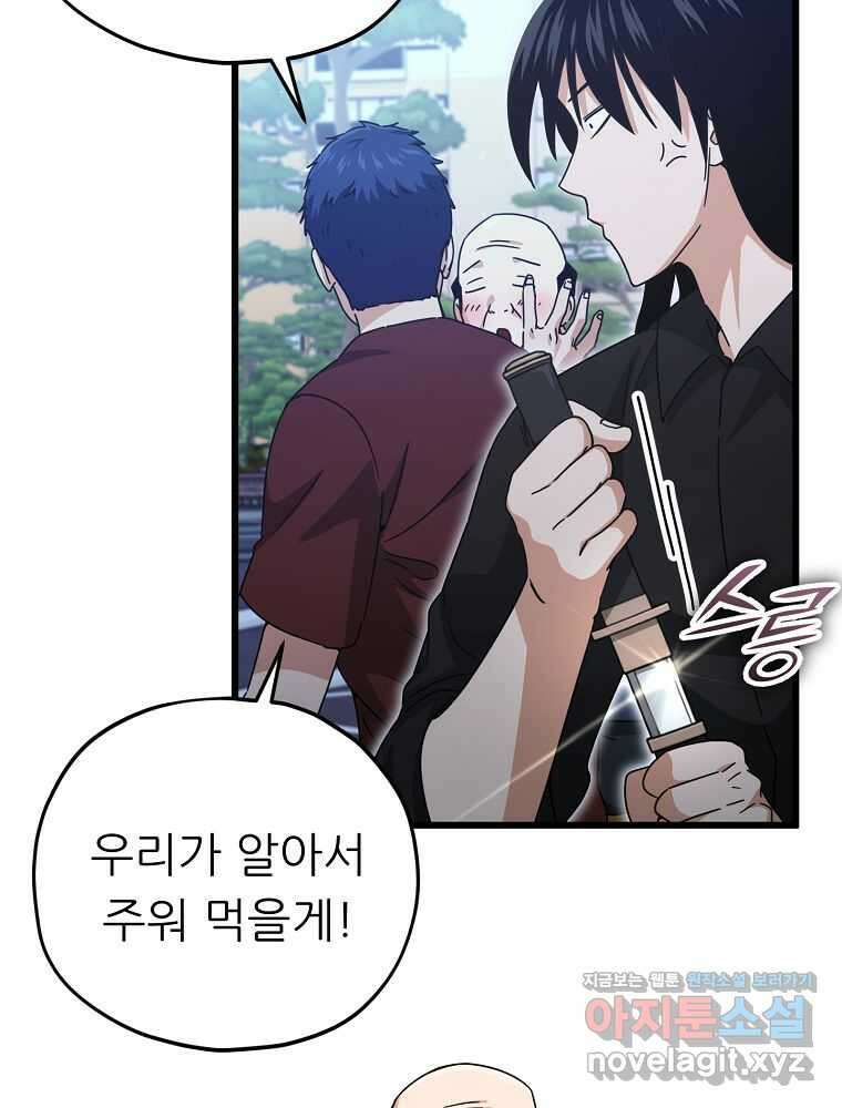 아빠가 너무 강함 172화 20