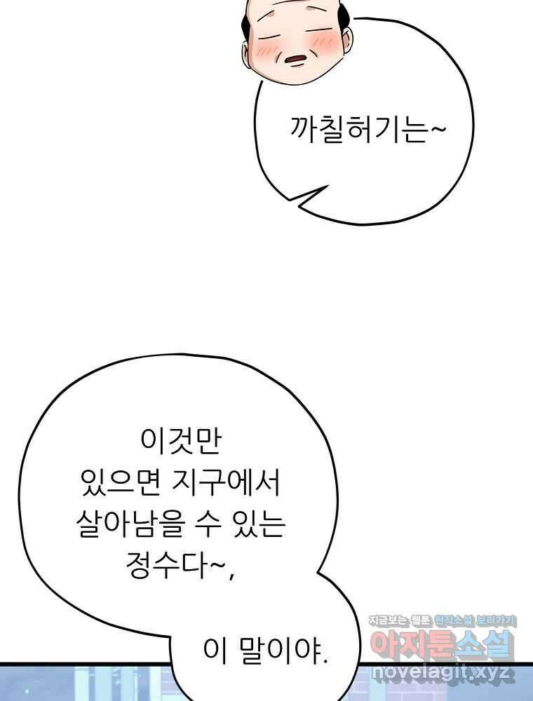 아빠가 너무 강함 172화 21