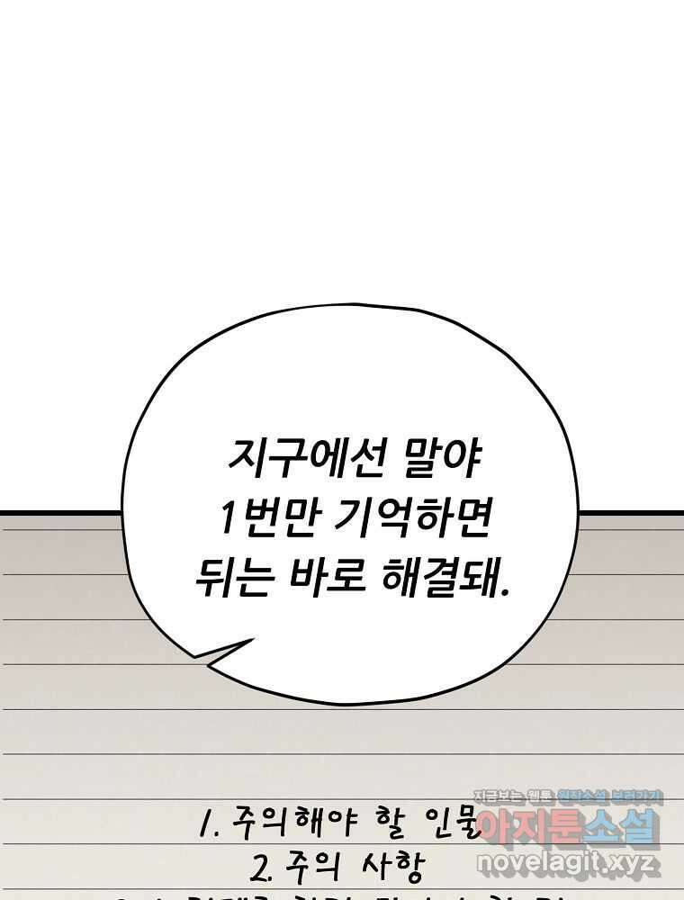 아빠가 너무 강함 172화 23