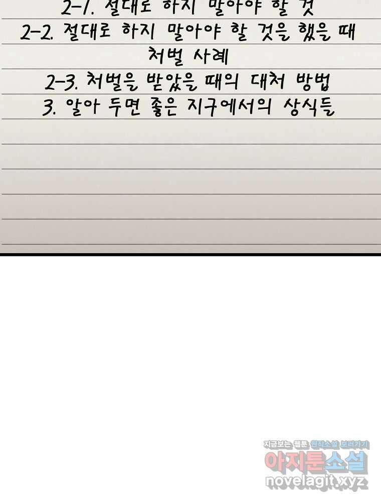 아빠가 너무 강함 172화 24