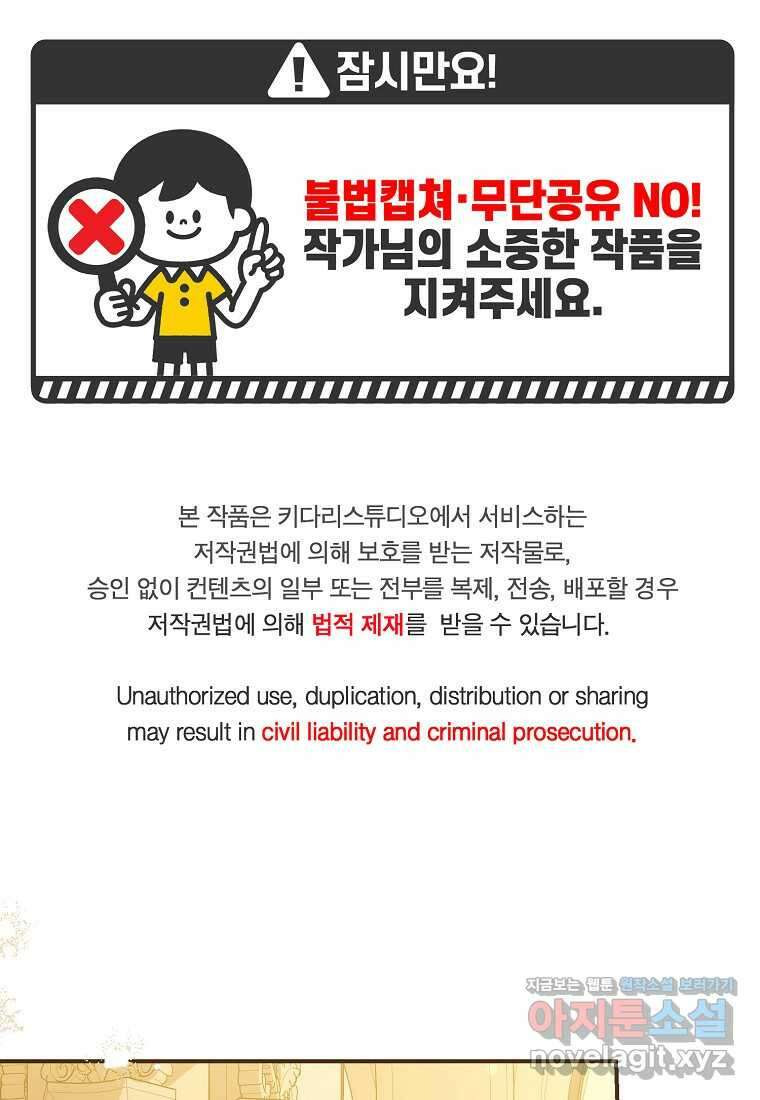 백작가의 사생아가 결혼하면 93화 1