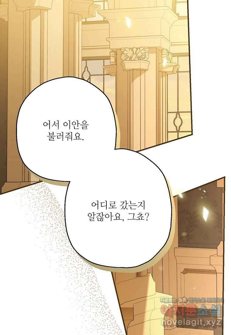 백작가의 사생아가 결혼하면 93화 2