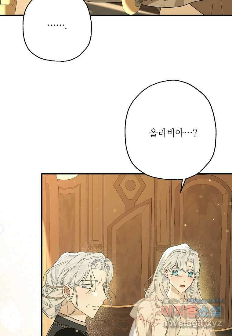 백작가의 사생아가 결혼하면 93화 4