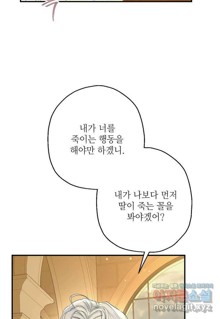 백작가의 사생아가 결혼하면 93화 11
