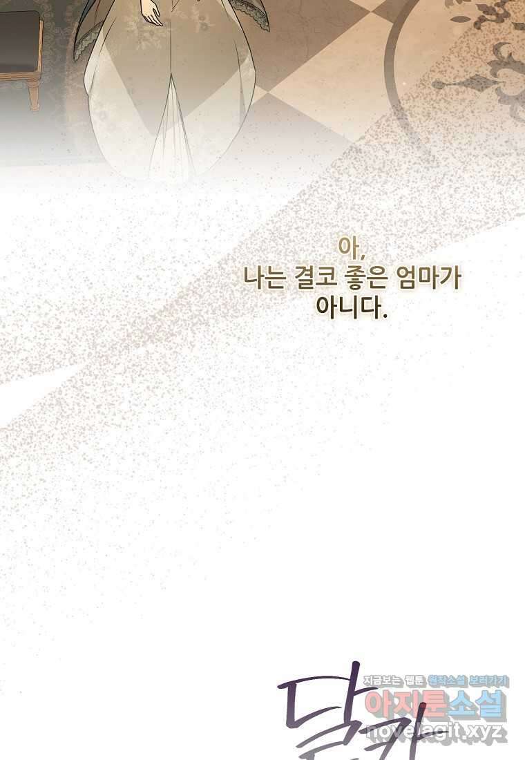 백작가의 사생아가 결혼하면 93화 18