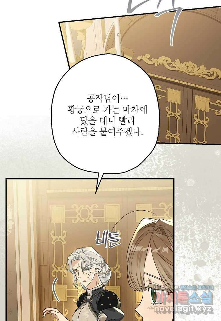 백작가의 사생아가 결혼하면 93화 19