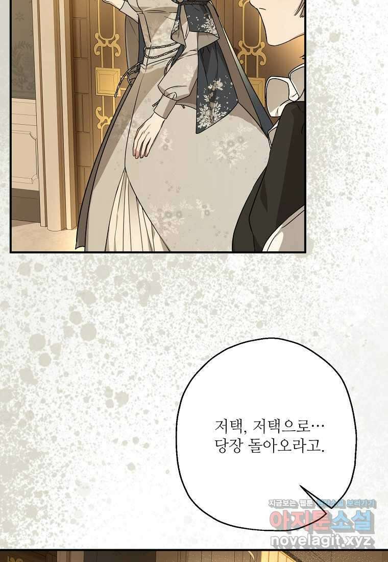 백작가의 사생아가 결혼하면 93화 20