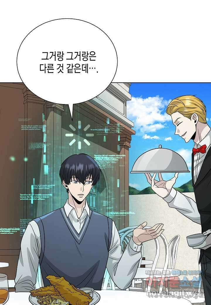 레벨업하기 싫은 천마님 50화 19