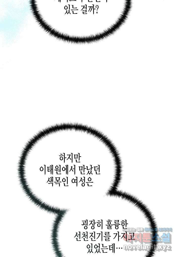 레벨업하기 싫은 천마님 50화 22