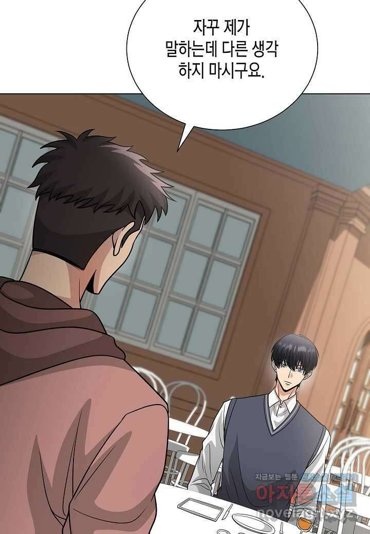 레벨업하기 싫은 천마님 50화 26
