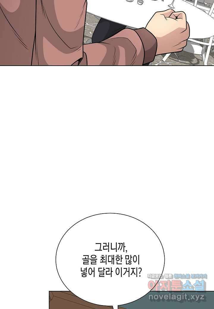 레벨업하기 싫은 천마님 50화 27