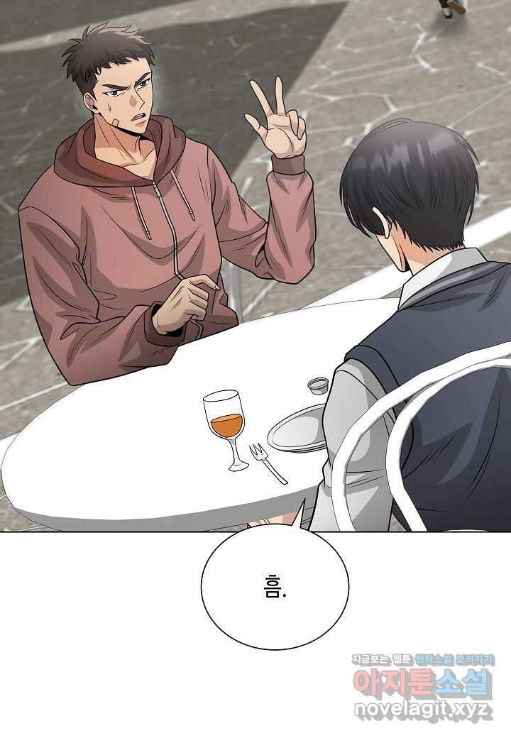 레벨업하기 싫은 천마님 50화 33