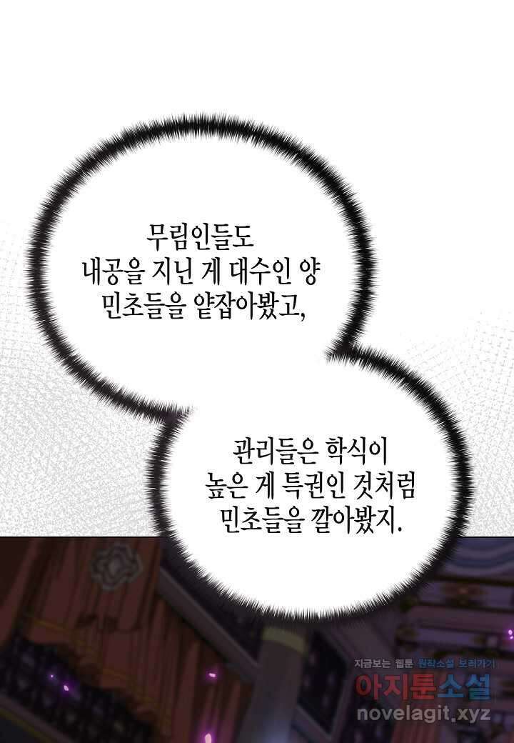 레벨업하기 싫은 천마님 50화 34