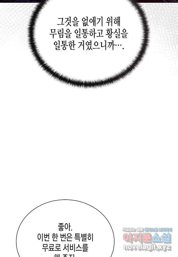 레벨업하기 싫은 천마님 50화 36