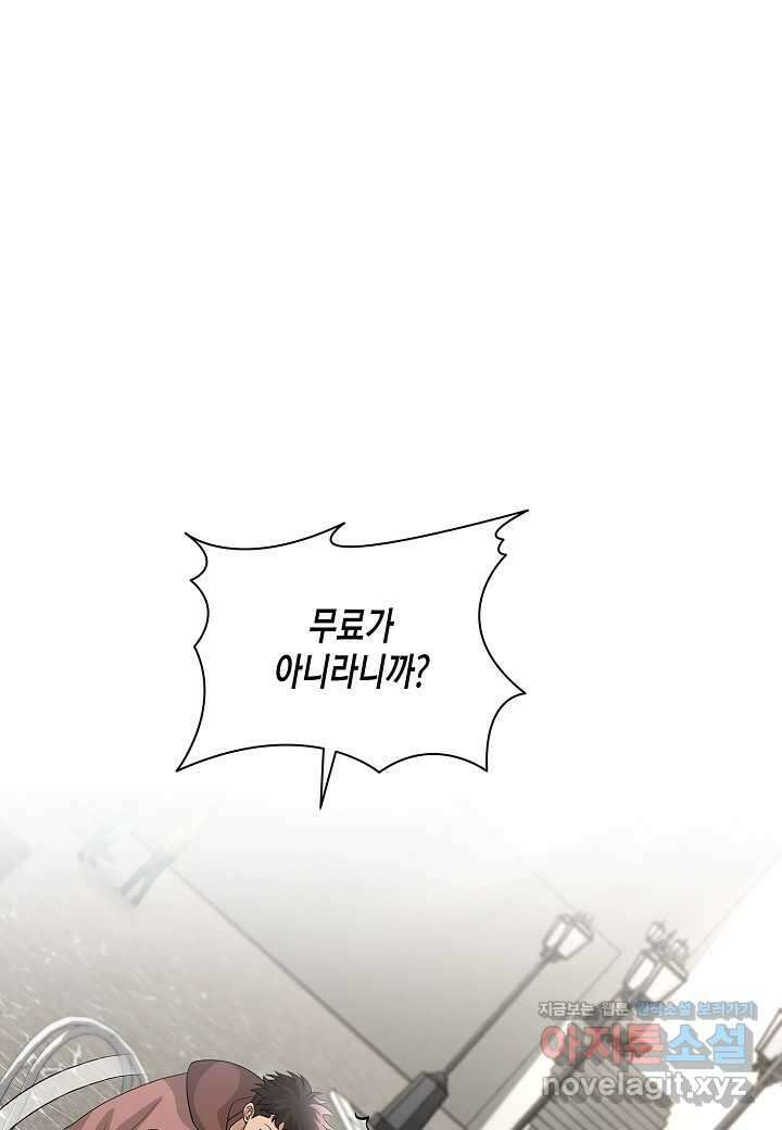 레벨업하기 싫은 천마님 50화 38