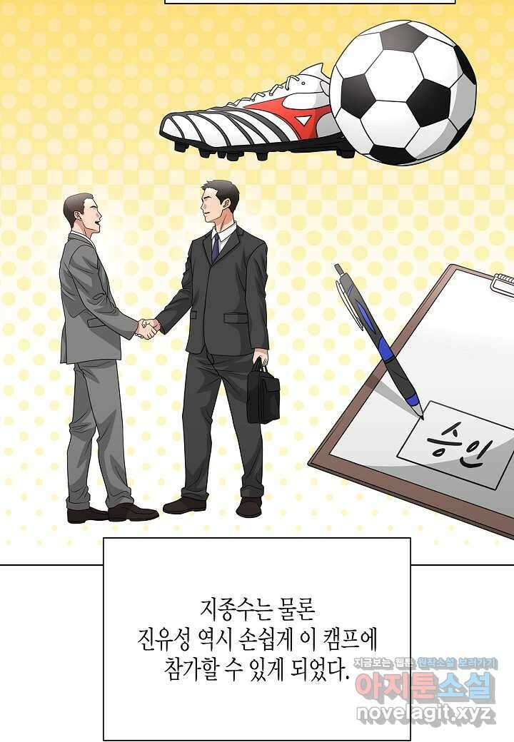 레벨업하기 싫은 천마님 50화 46