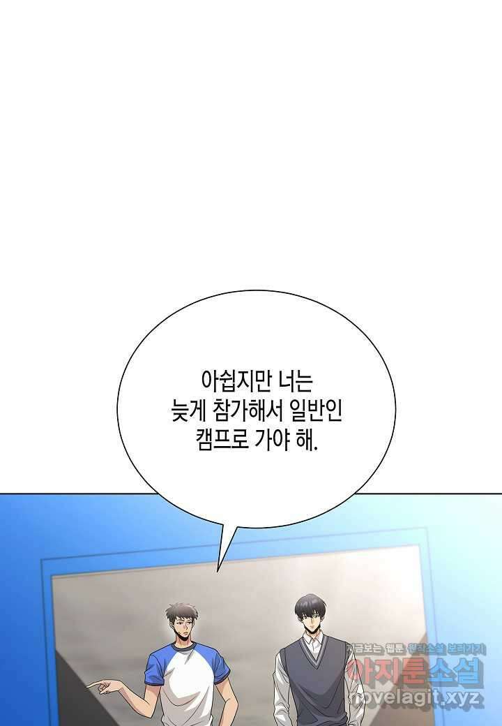 레벨업하기 싫은 천마님 50화 47