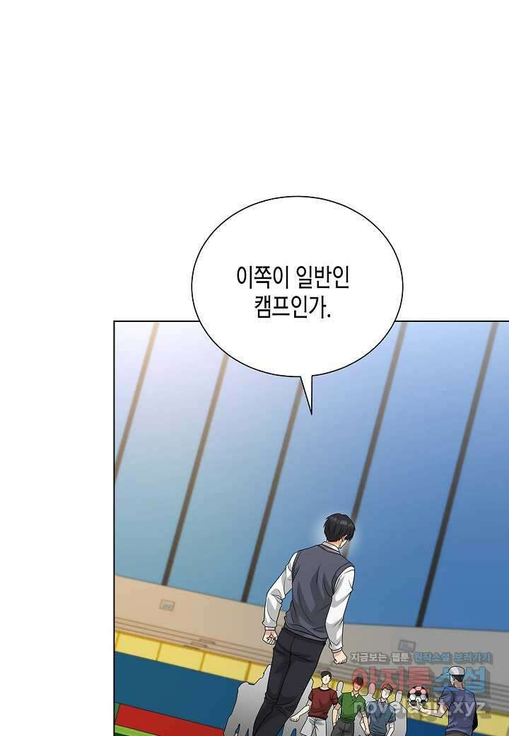 레벨업하기 싫은 천마님 50화 49