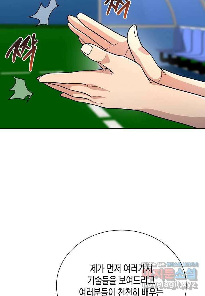 레벨업하기 싫은 천마님 50화 51