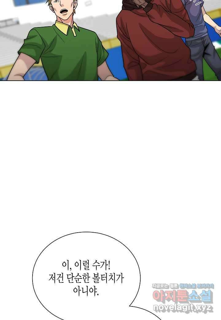 레벨업하기 싫은 천마님 50화 68
