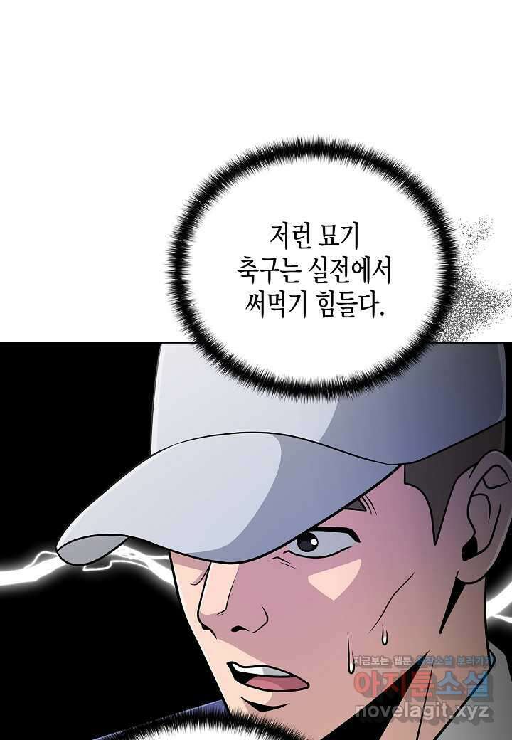 레벨업하기 싫은 천마님 50화 70