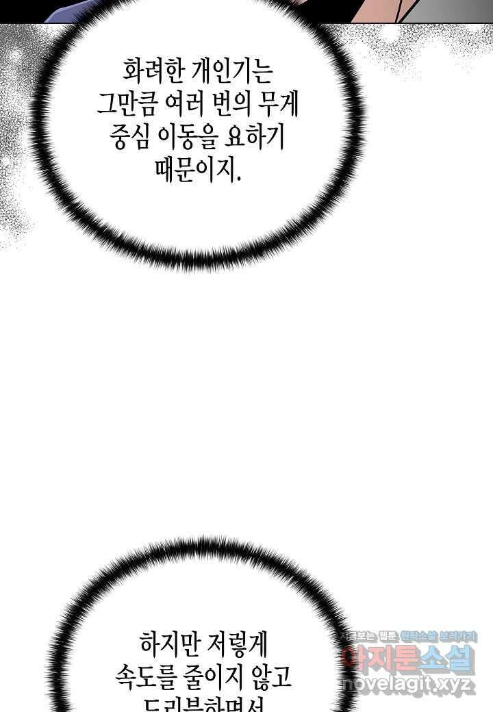 레벨업하기 싫은 천마님 50화 71