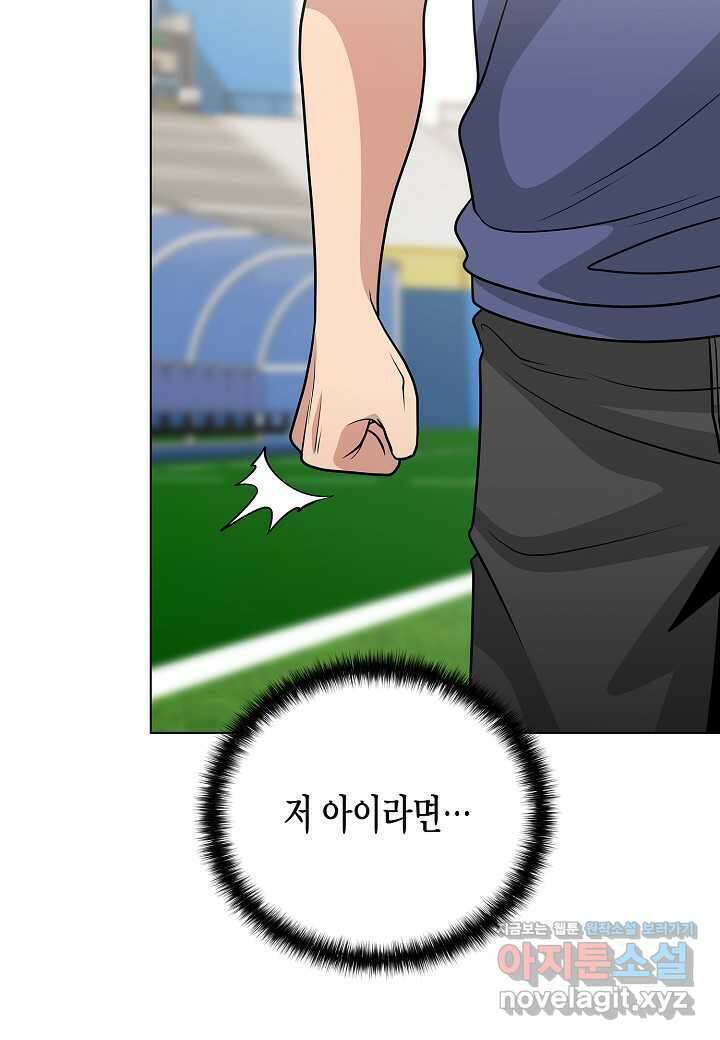 레벨업하기 싫은 천마님 50화 74