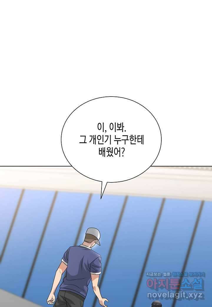 레벨업하기 싫은 천마님 50화 75