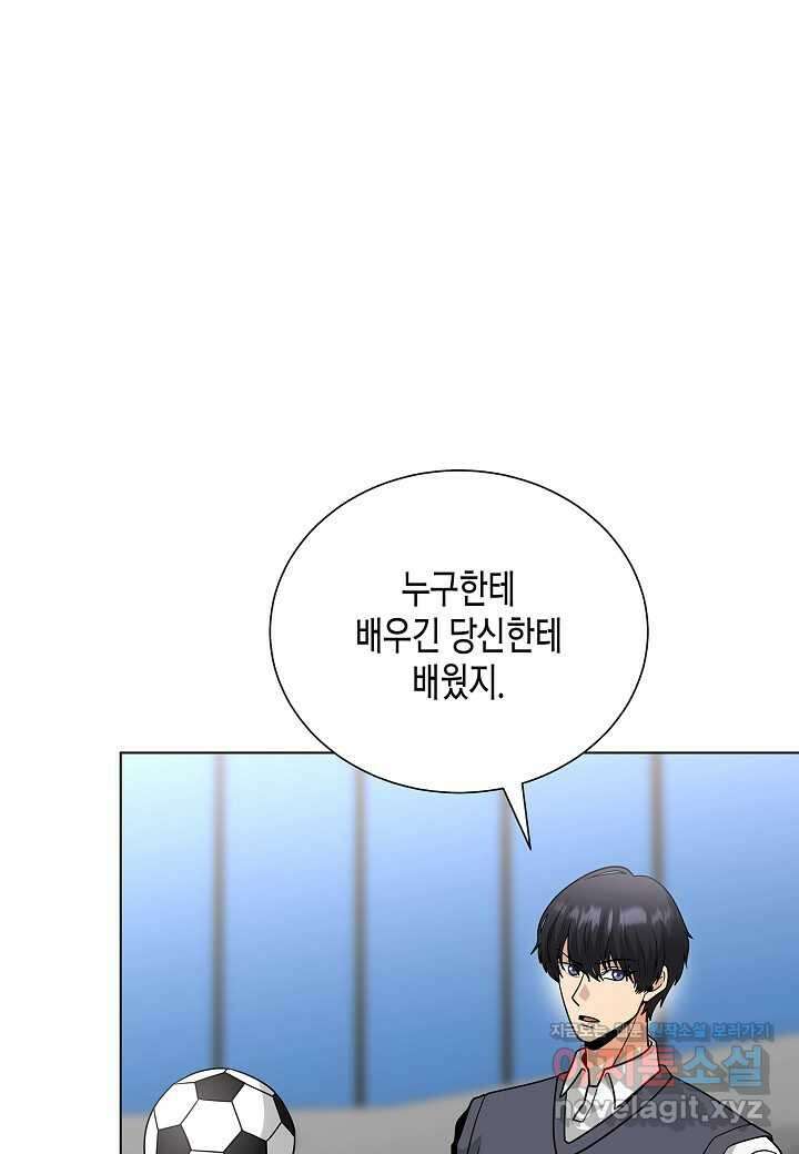 레벨업하기 싫은 천마님 50화 77