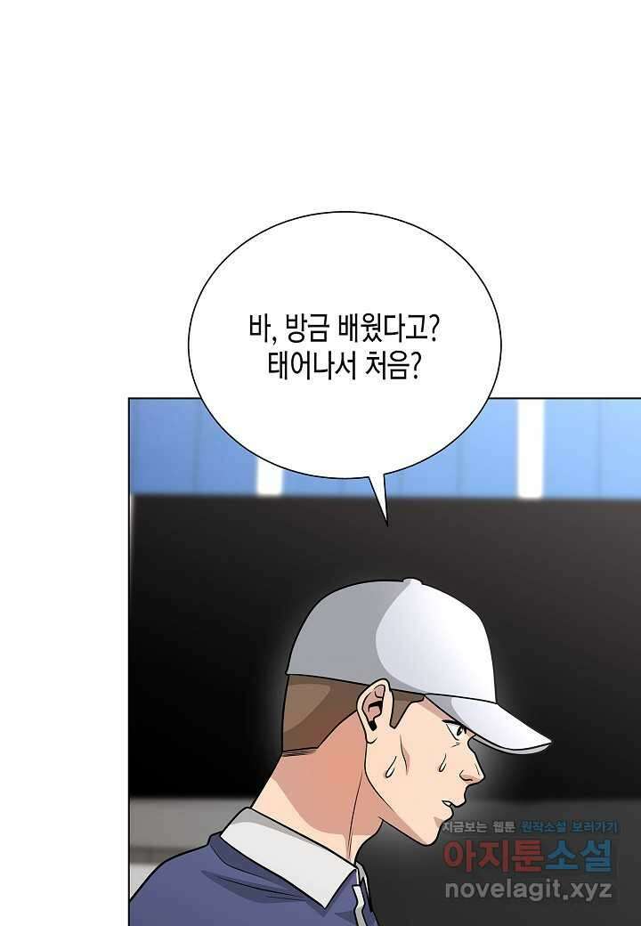 레벨업하기 싫은 천마님 50화 80