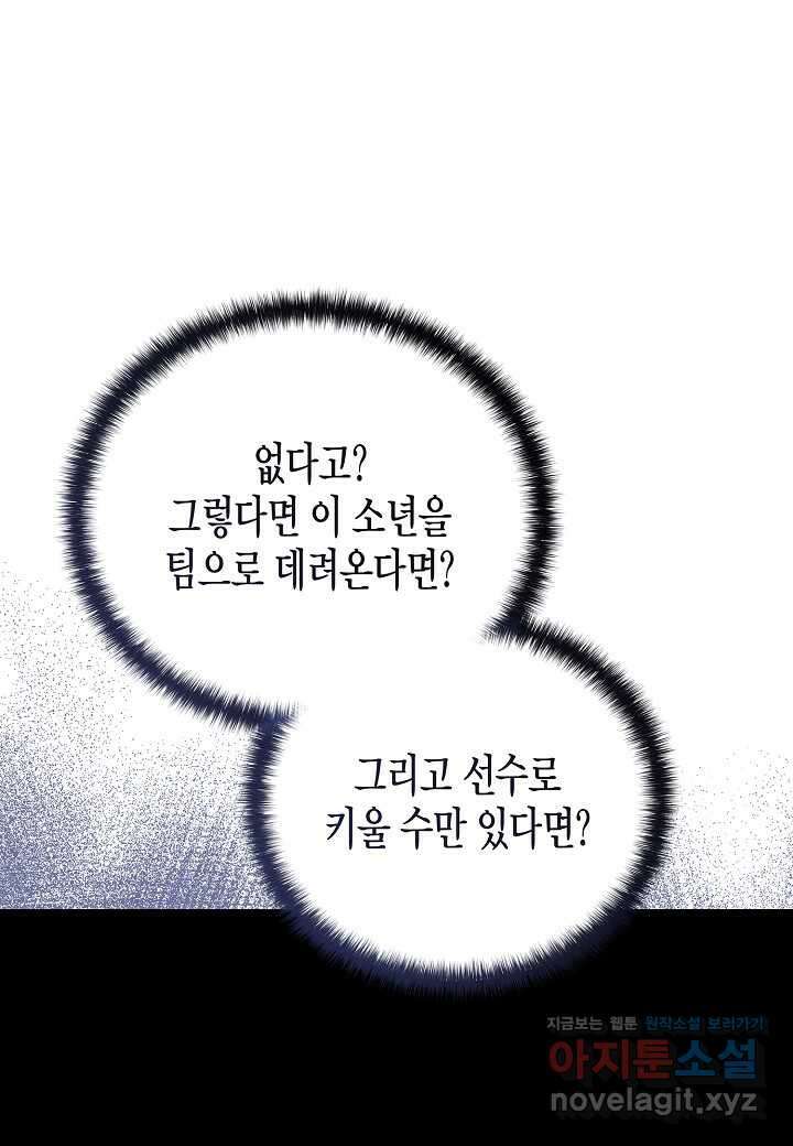 레벨업하기 싫은 천마님 50화 83