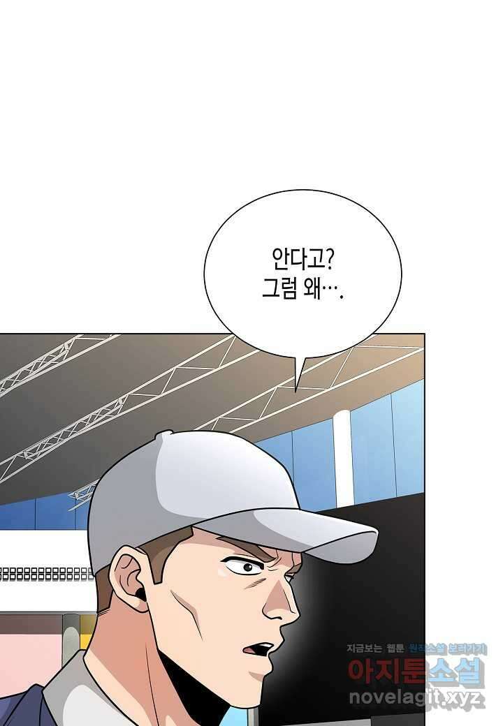레벨업하기 싫은 천마님 50화 90