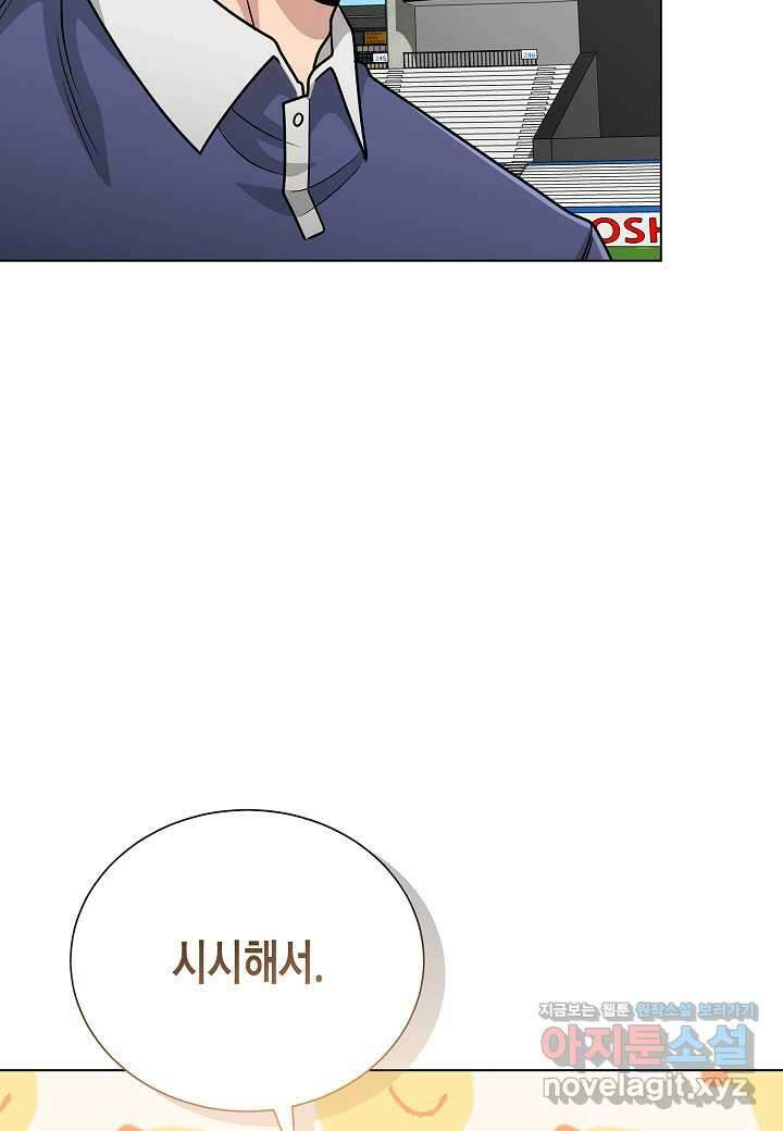레벨업하기 싫은 천마님 50화 91