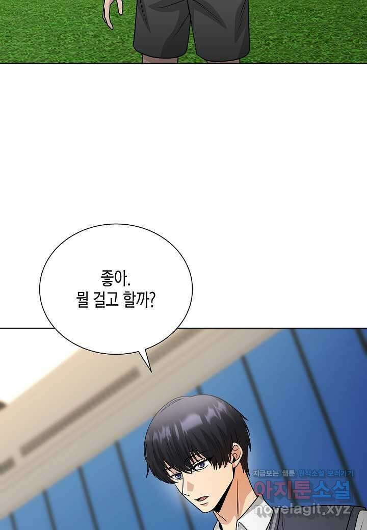 레벨업하기 싫은 천마님 50화 96