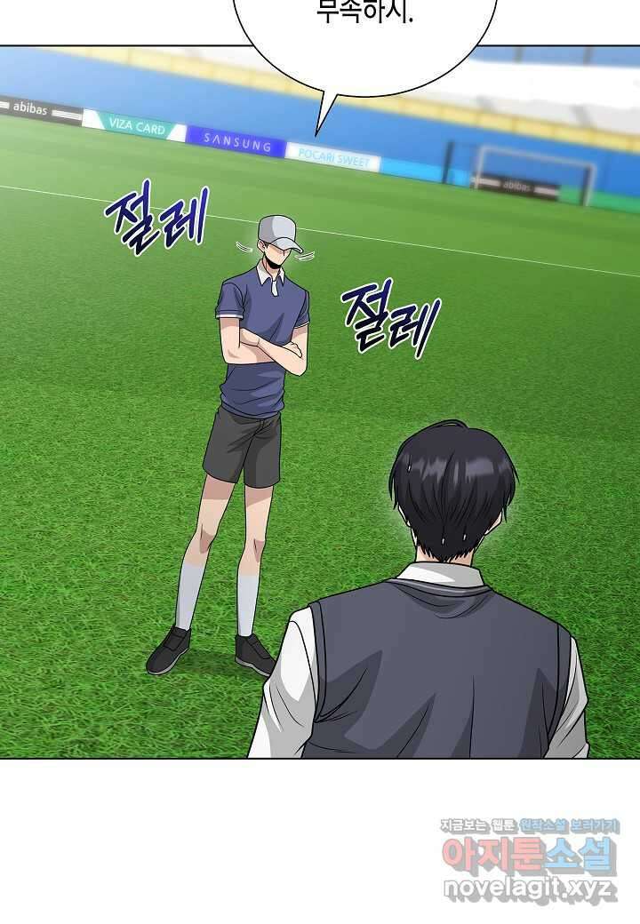레벨업하기 싫은 천마님 50화 98