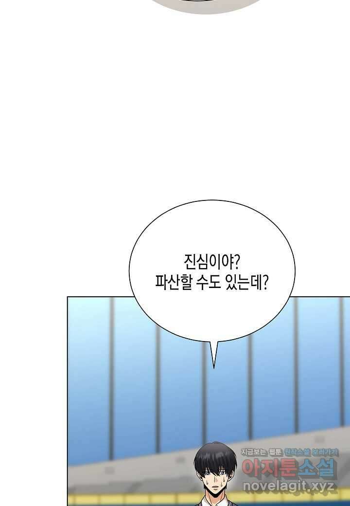 레벨업하기 싫은 천마님 50화 101