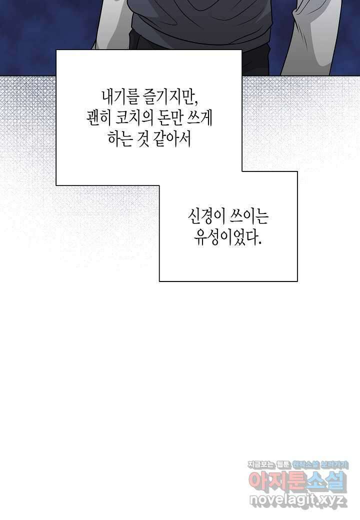 레벨업하기 싫은 천마님 50화 110