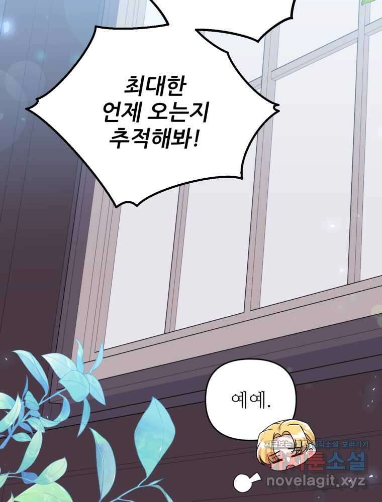 마침내 새벽이 36화 10