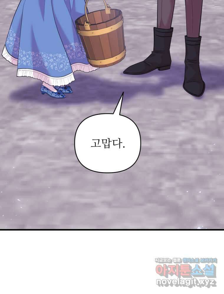 마침내 새벽이 36화 19