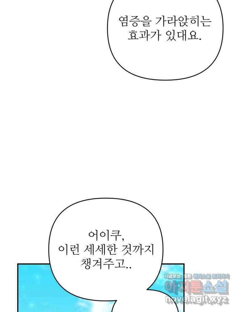 마침내 새벽이 36화 23