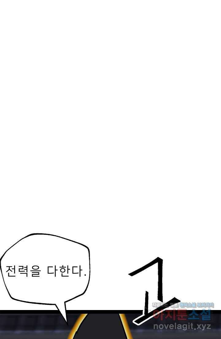 강호 아포칼립스 49화 1