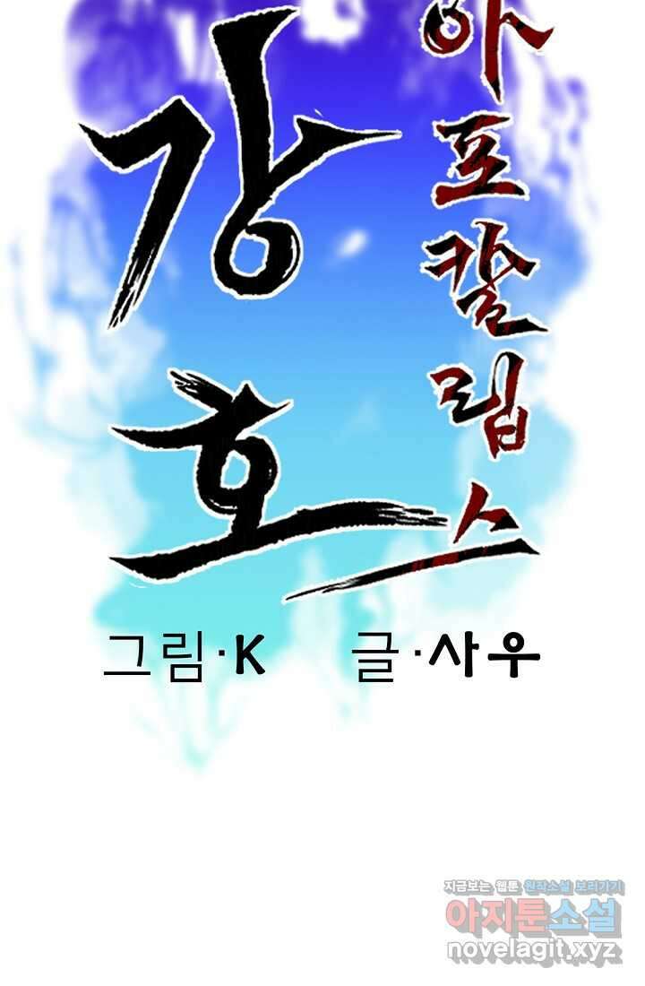 강호 아포칼립스 49화 4