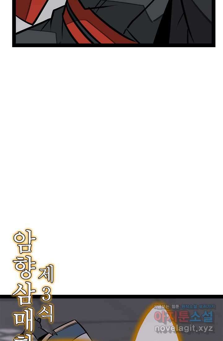 강호 아포칼립스 49화 25