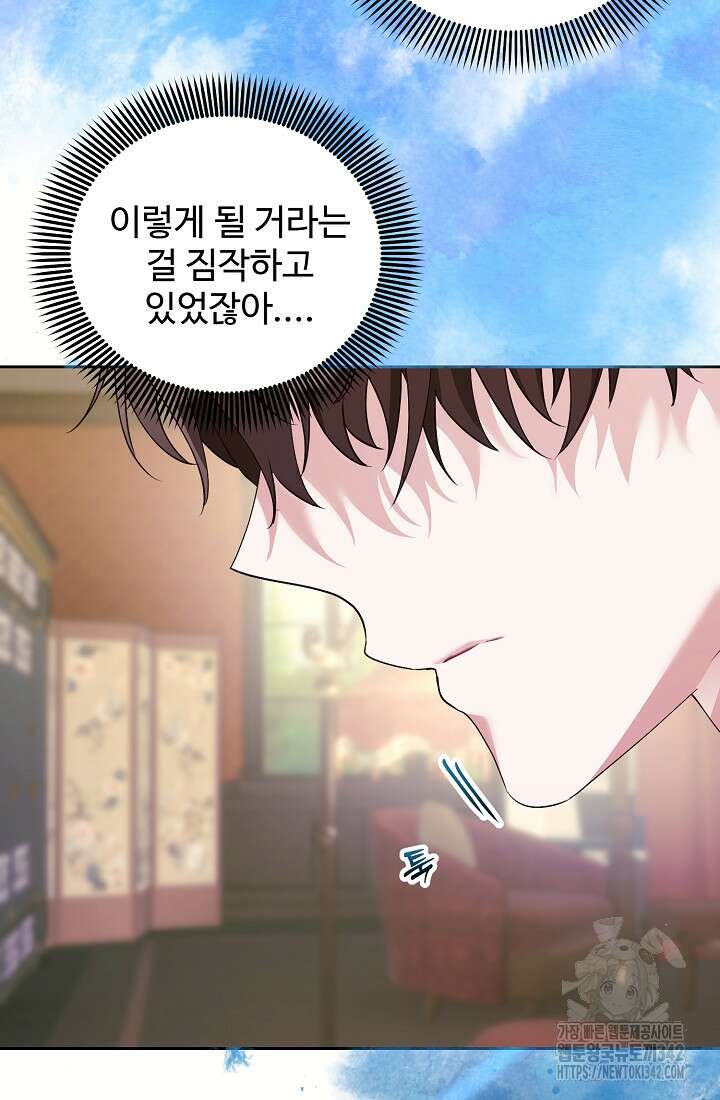 저택 영춘화:한결같이 사랑해 16화 2