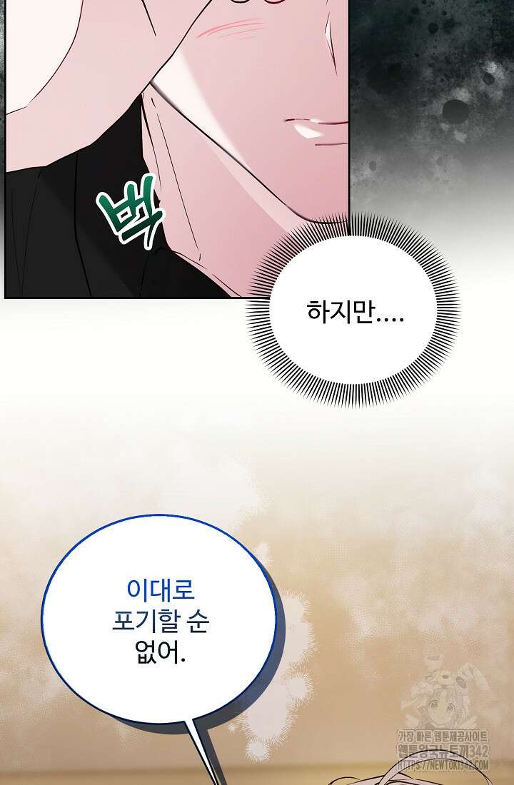 저택 영춘화:한결같이 사랑해 16화 4