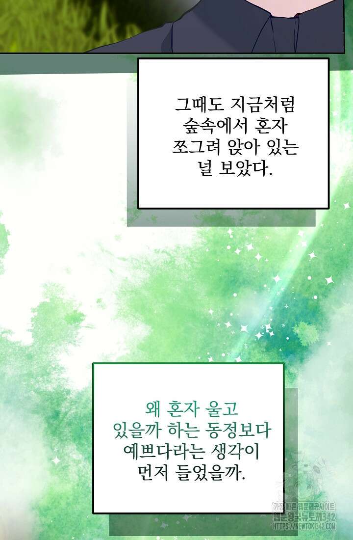 저택 영춘화:한결같이 사랑해 16화 16